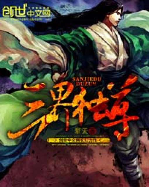 Sovereign of the Three Realms novela en español Tu Novelas